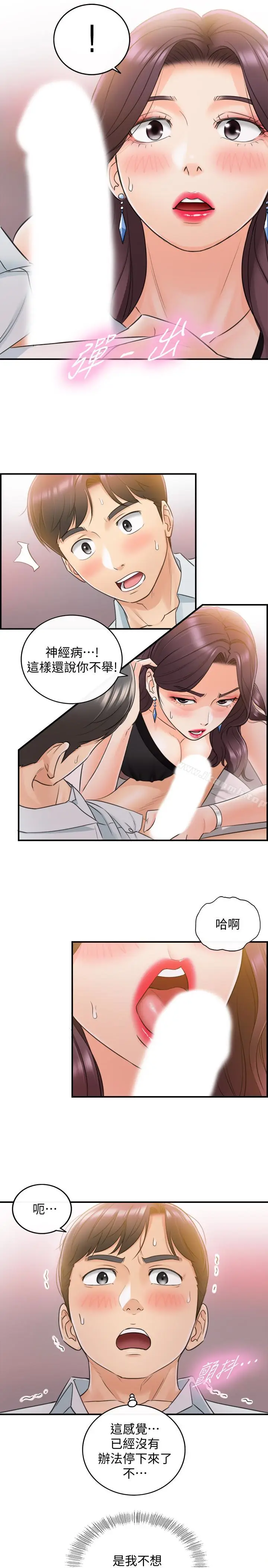 漫画《正妹小主管》第19话第30张图