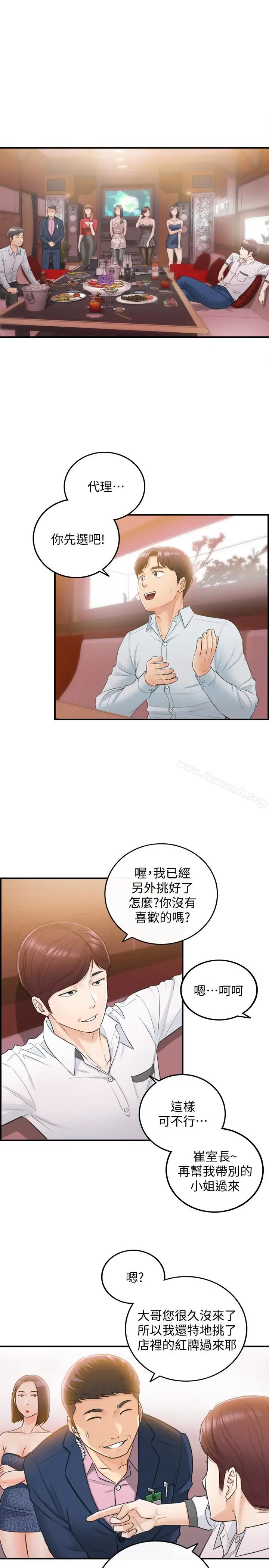 漫画《正妹小主管》第19话第4张图