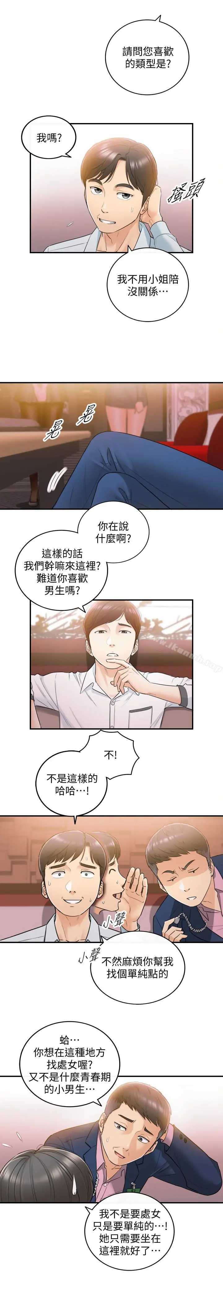漫画《正妹小主管》第19话第6张图