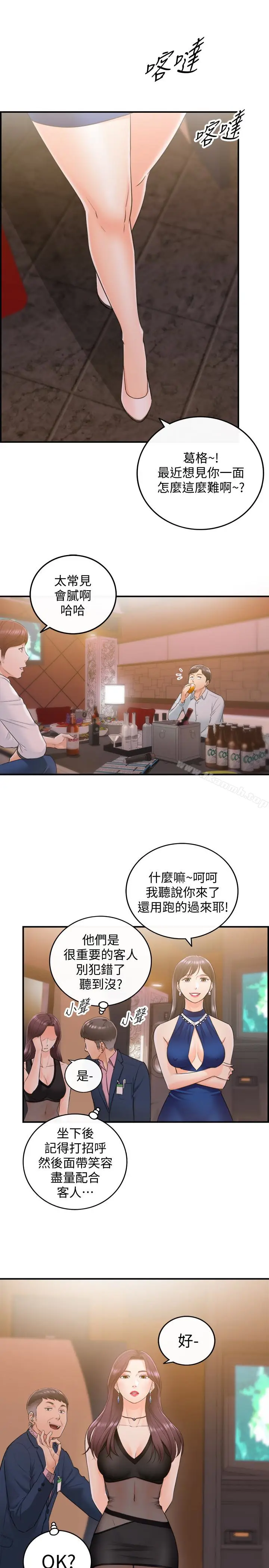 漫画《正妹小主管》第19话第8张图