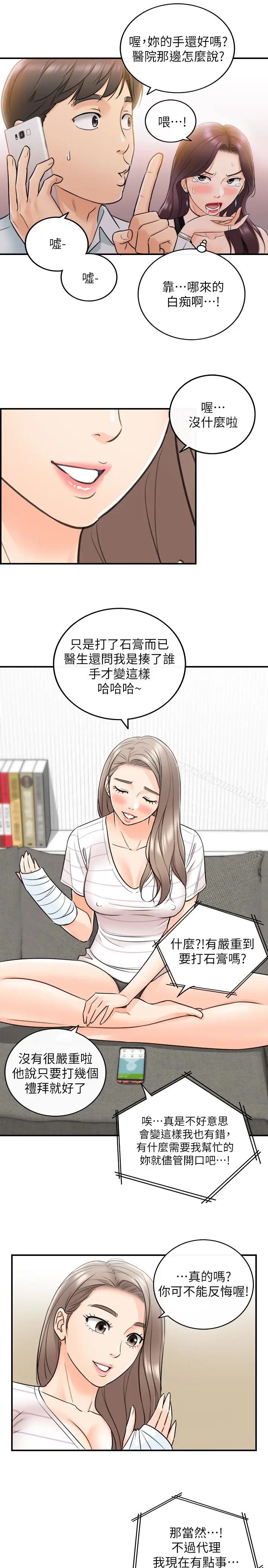 漫画《正妹小主管》第20话第13张图