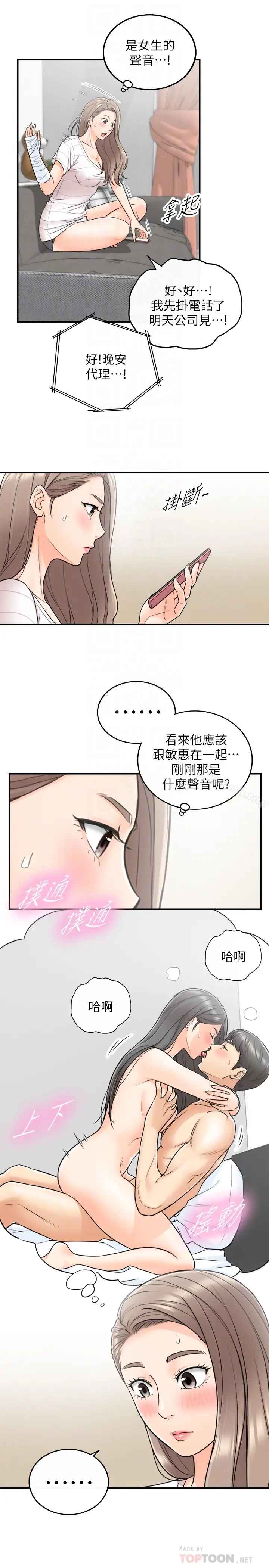 漫画《正妹小主管》第20话第15张图