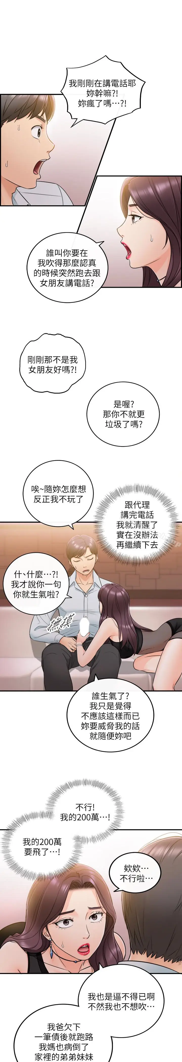 漫画《正妹小主管》第20话第17张图