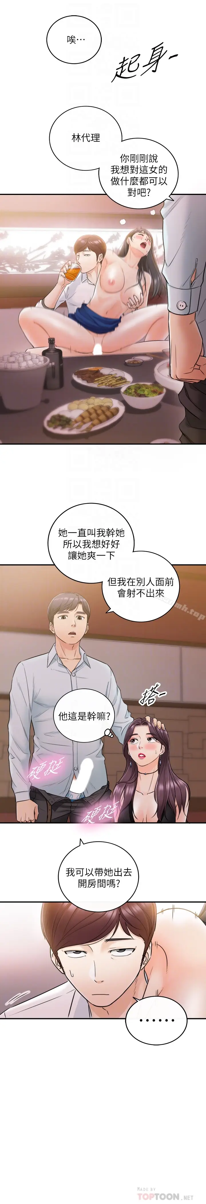 漫画《正妹小主管》第20话第19张图