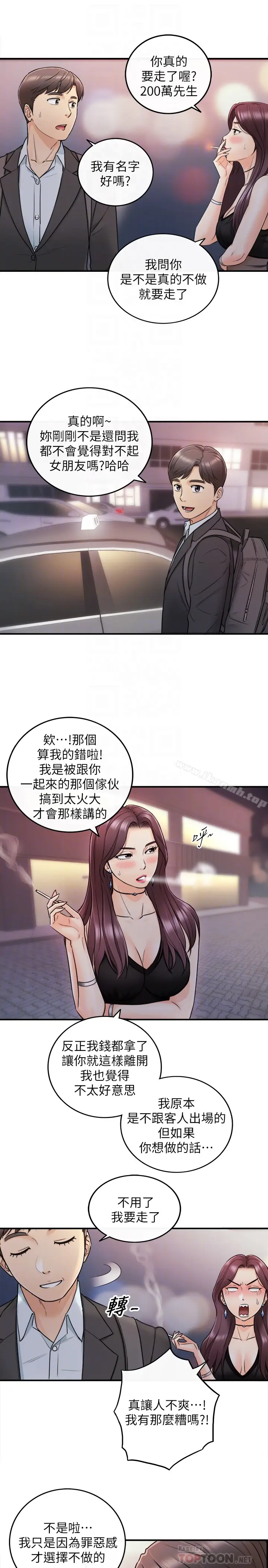 漫画《正妹小主管》第20话第25张图