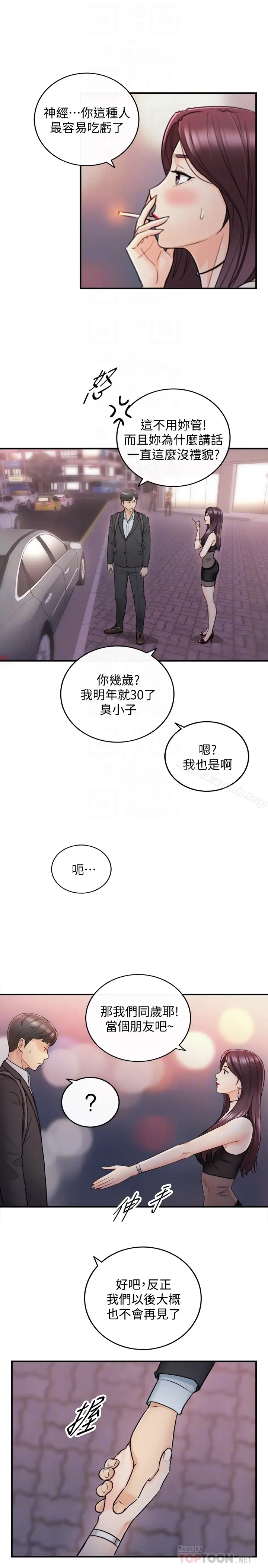 漫画《正妹小主管》第20话第27张图