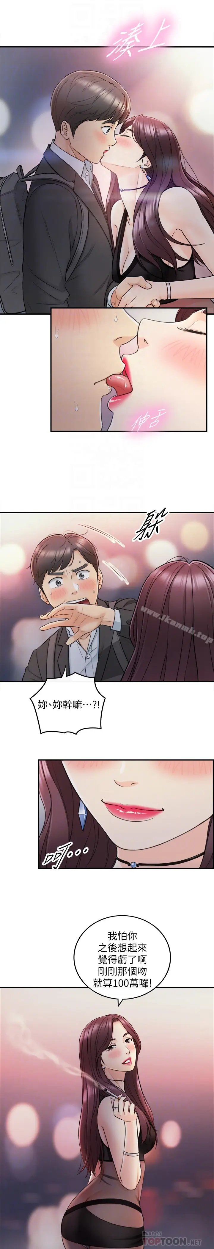 漫画《正妹小主管》第20话第29张图