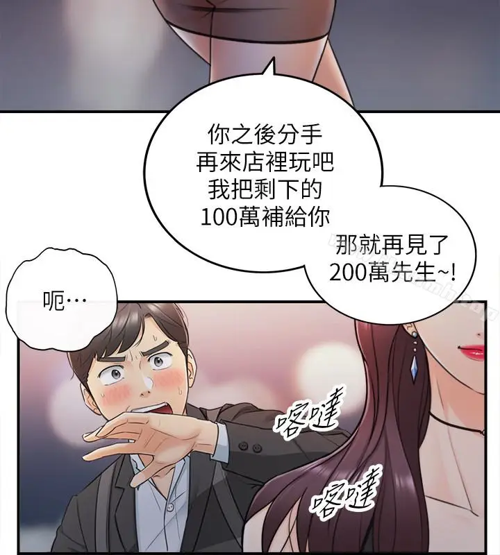 漫画《正妹小主管》第20话第30张图