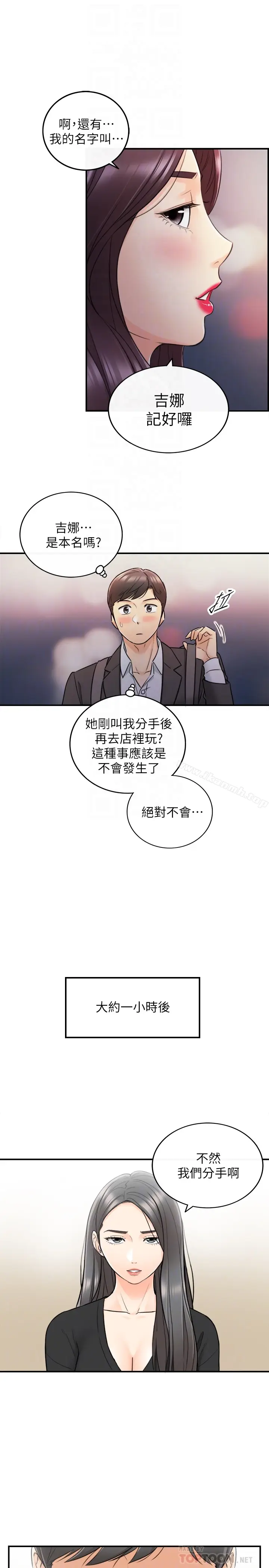 漫画《正妹小主管》第20话第31张图