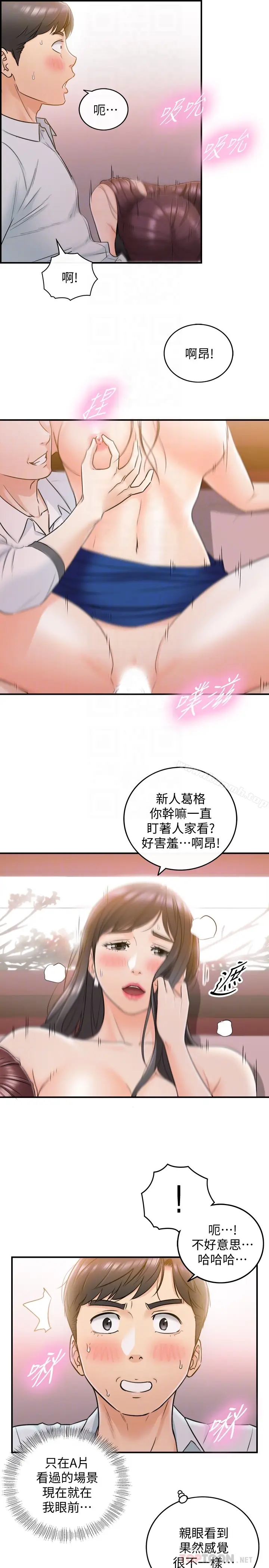 漫画《正妹小主管》第20话第7张图