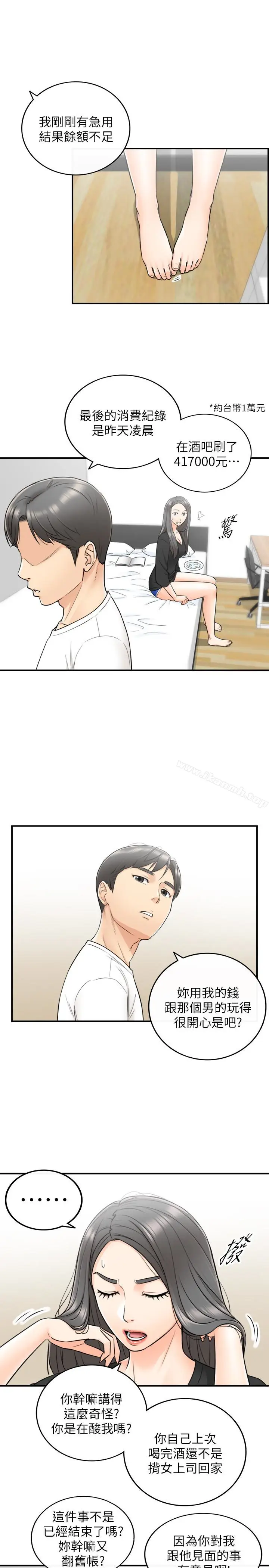 漫画《正妹小主管》第21话第13张图