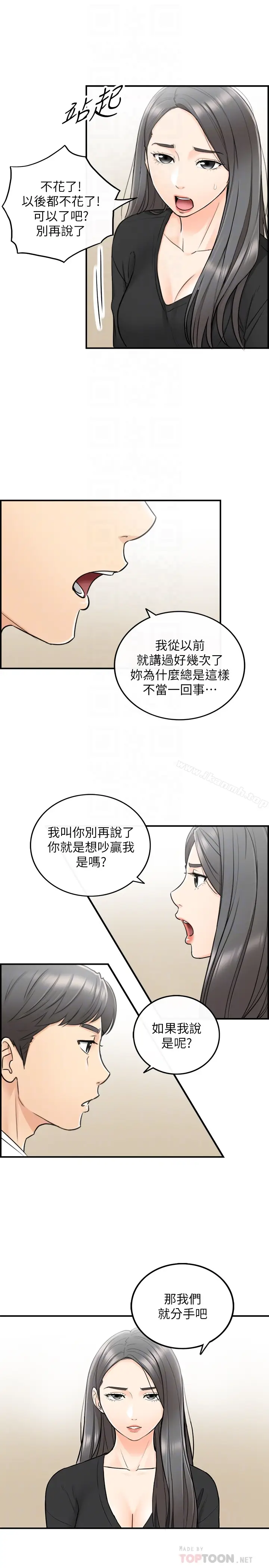 漫画《正妹小主管》第21话第15张图