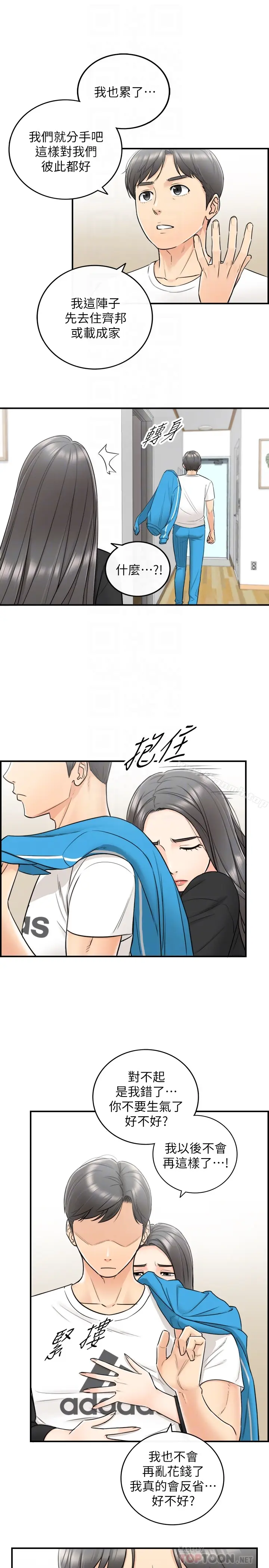 漫画《正妹小主管》第21话第19张图