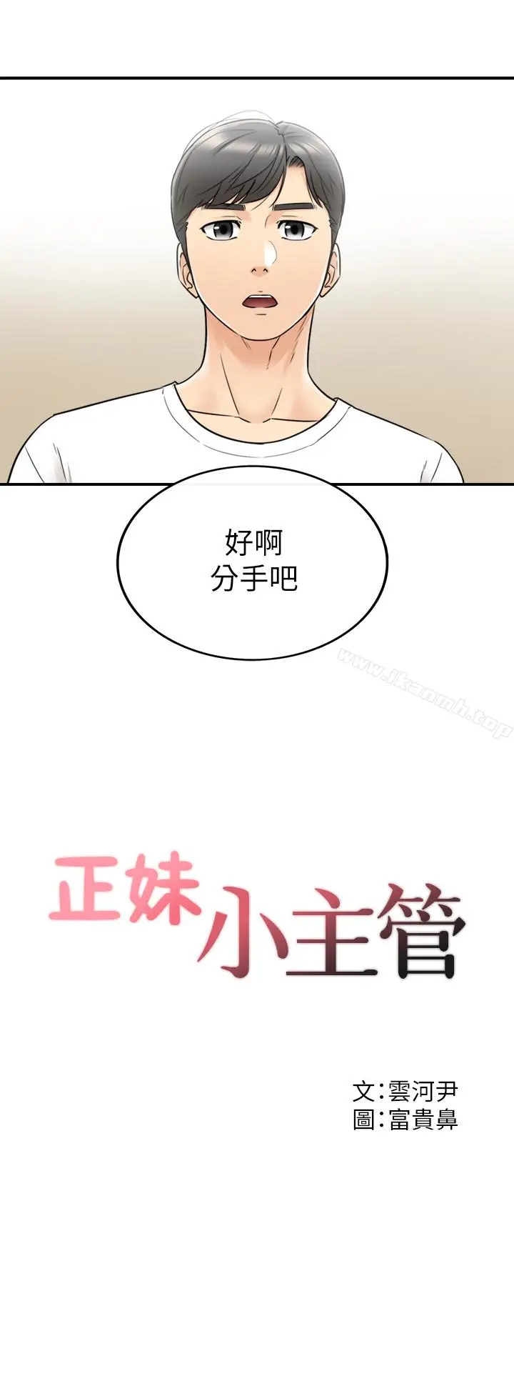 漫画《正妹小主管》第21话第2张图
