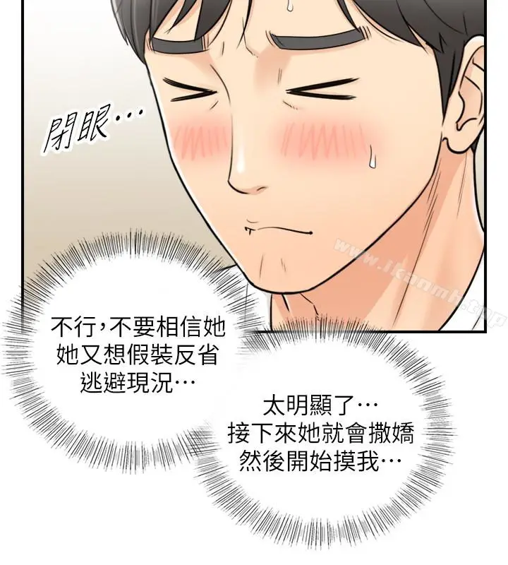 漫画《正妹小主管》第21话第20张图