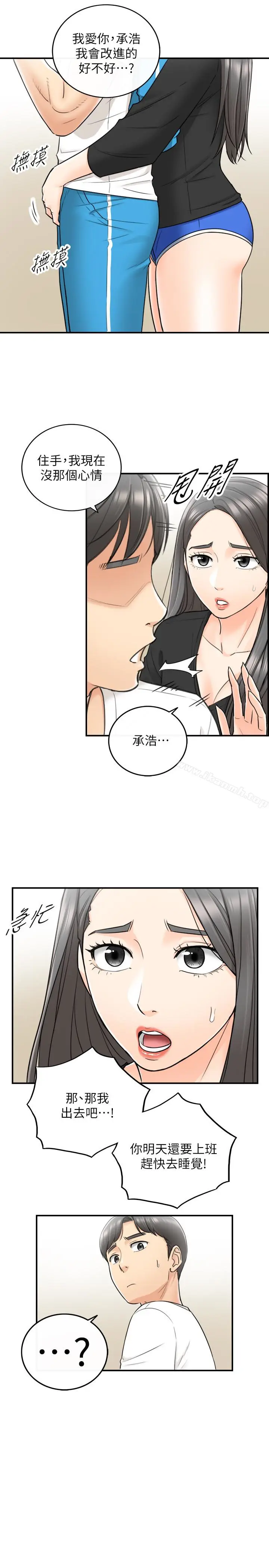 漫画《正妹小主管》第21话第21张图