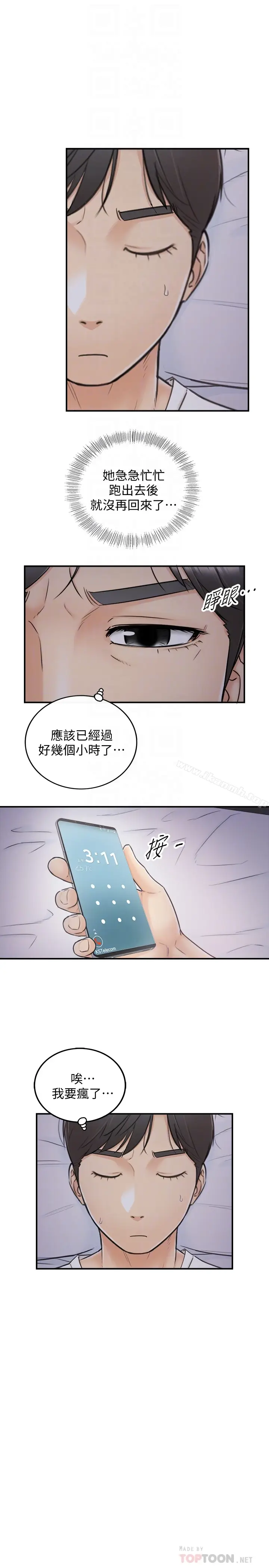 漫画《正妹小主管》第21话第23张图