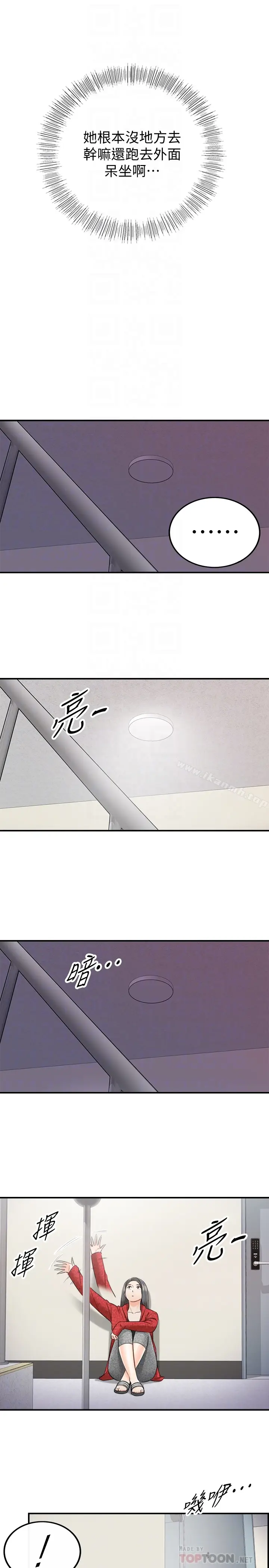 漫画《正妹小主管》第21话第25张图