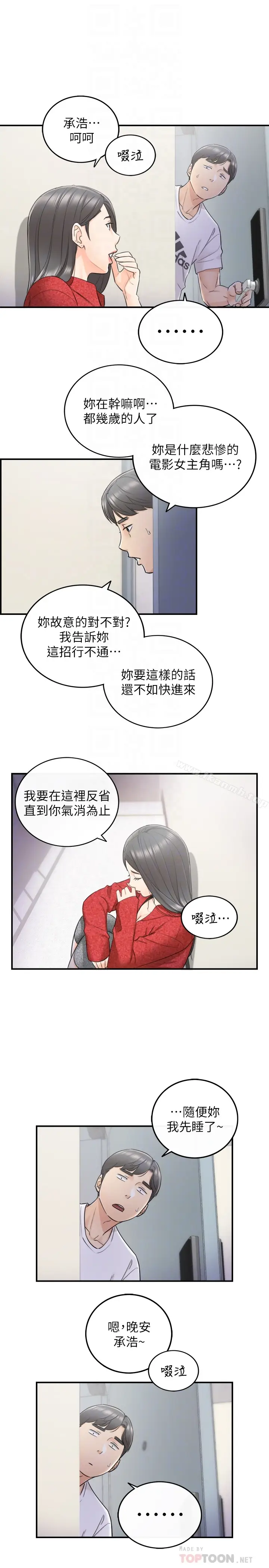 漫画《正妹小主管》第21话第27张图