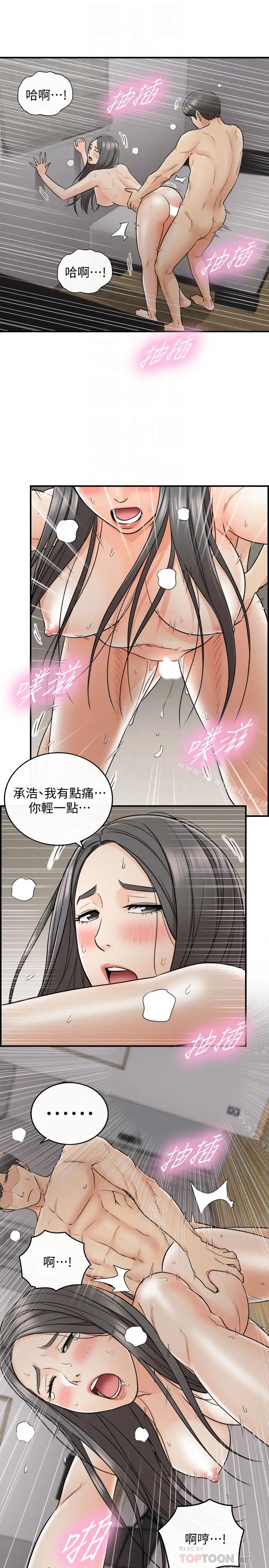 漫画《正妹小主管》第21话第31张图