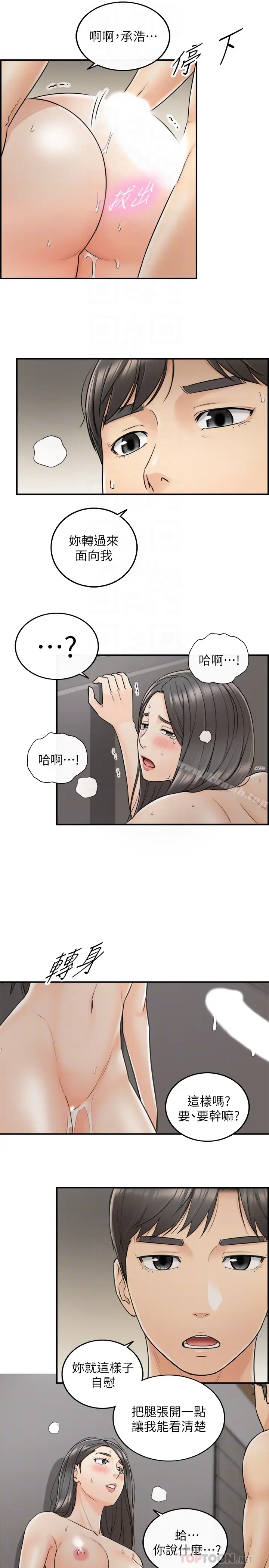 漫画《正妹小主管》第21话第33张图