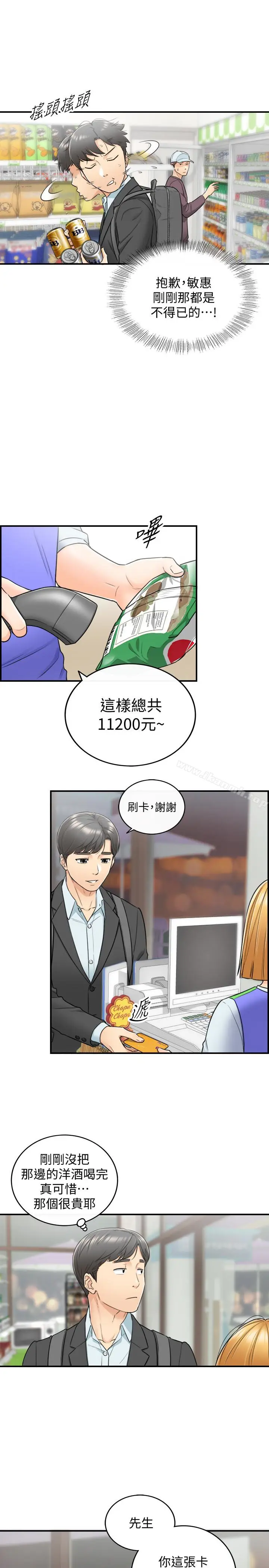 漫画《正妹小主管》第21话第5张图