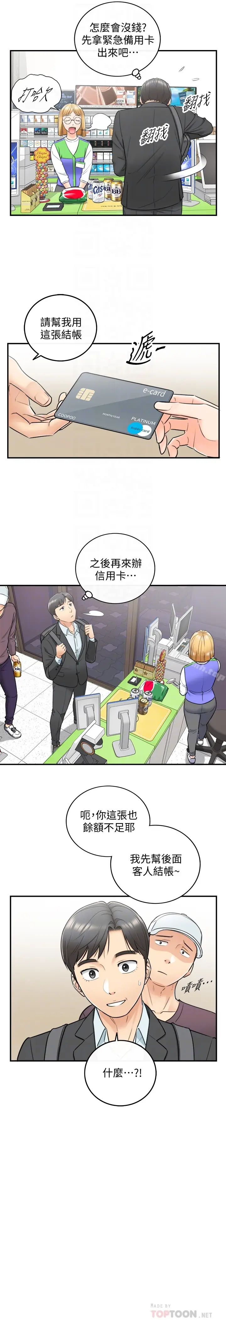 漫画《正妹小主管》第21话第7张图