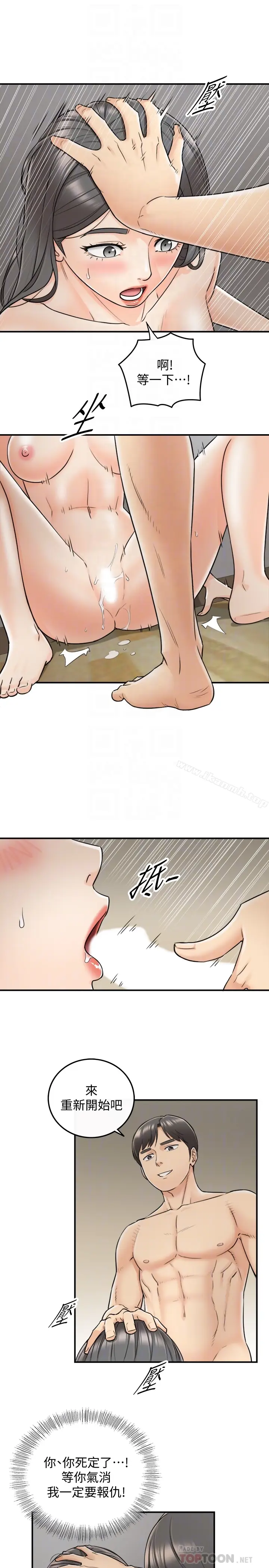 漫画《正妹小主管》第22话第16张图