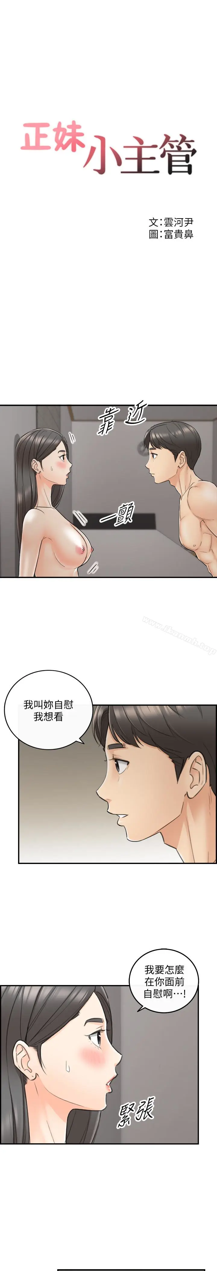 漫画《正妹小主管》第22话第3张图