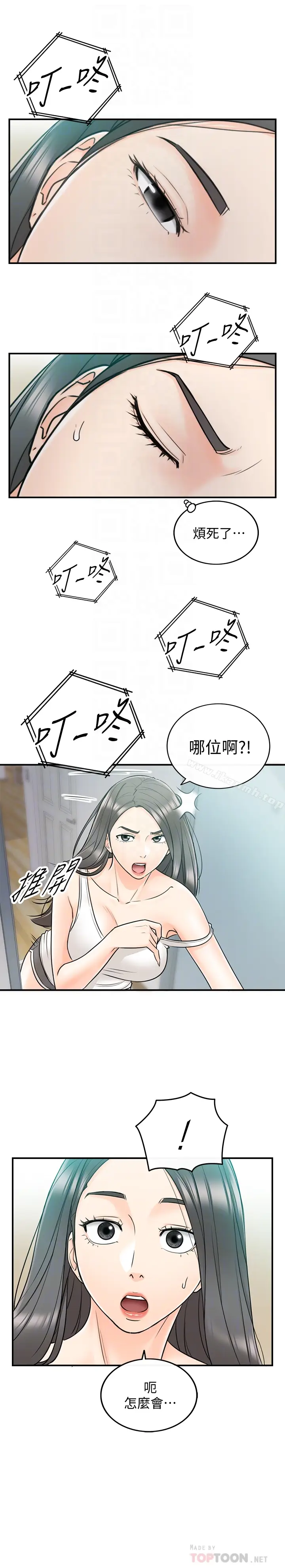 漫画《正妹小主管》第22话第30张图