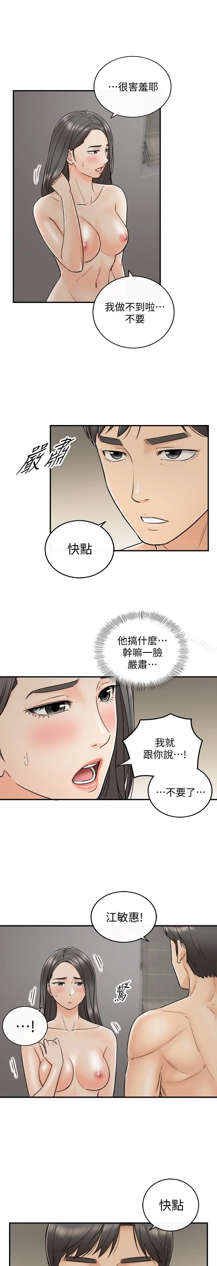 漫画《正妹小主管》第22话第5张图