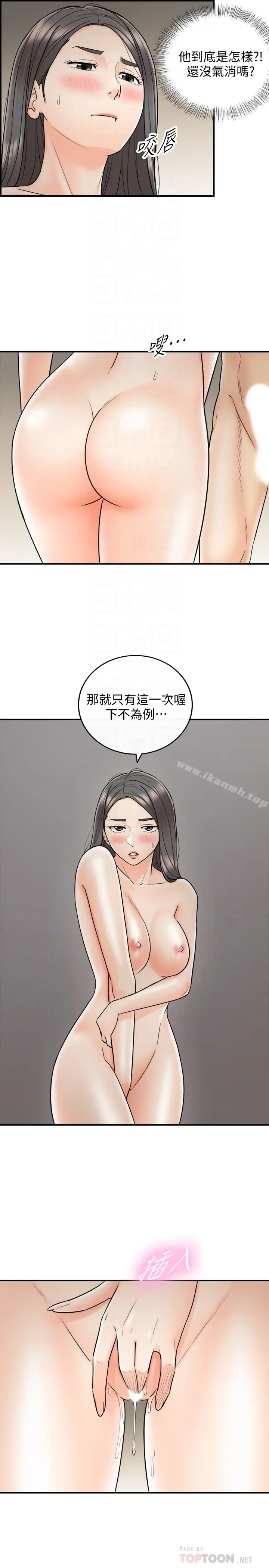 漫画《正妹小主管》第22话第6张图