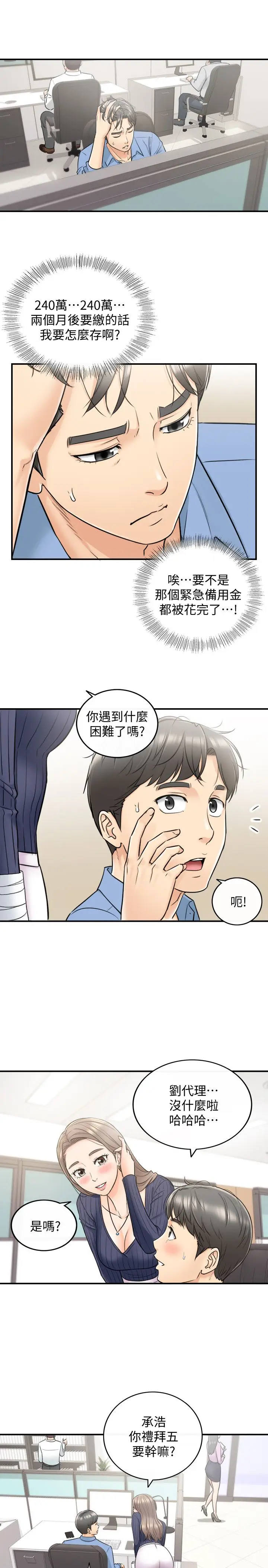 漫画《正妹小主管》第23话第13张图