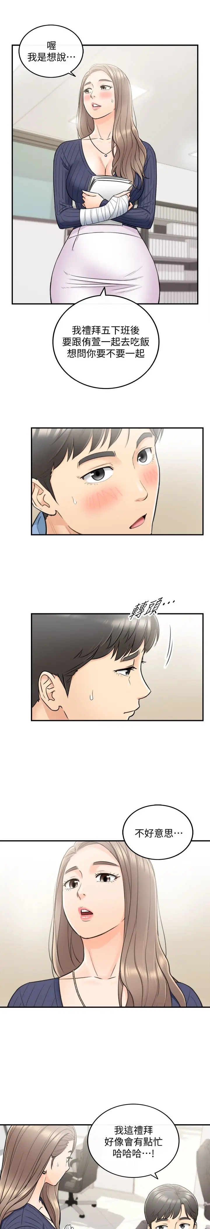 漫画《正妹小主管》第23话第15张图