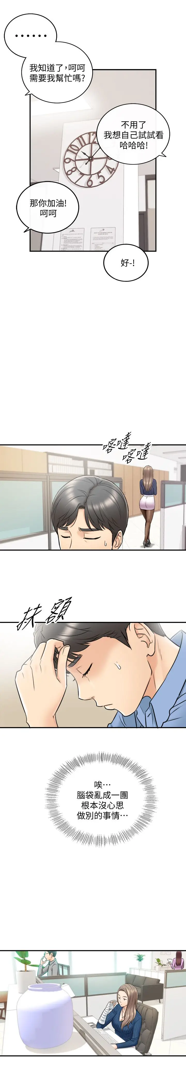 漫画《正妹小主管》第23话第17张图