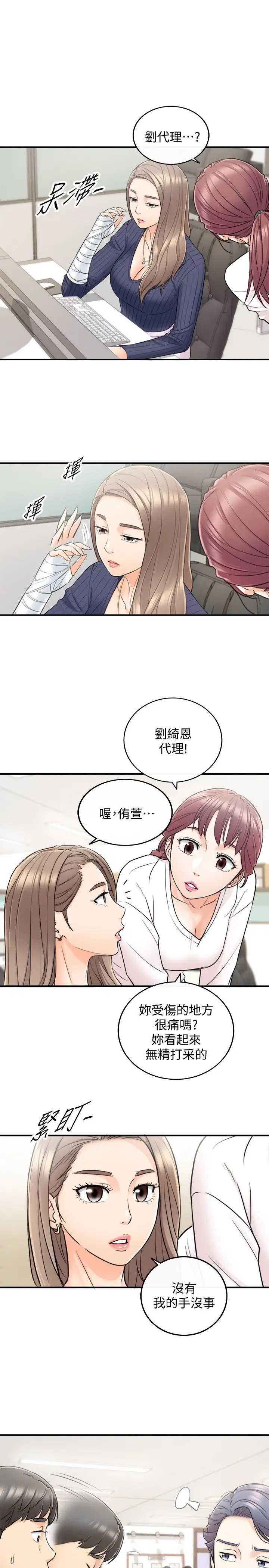 漫画《正妹小主管》第23话第19张图