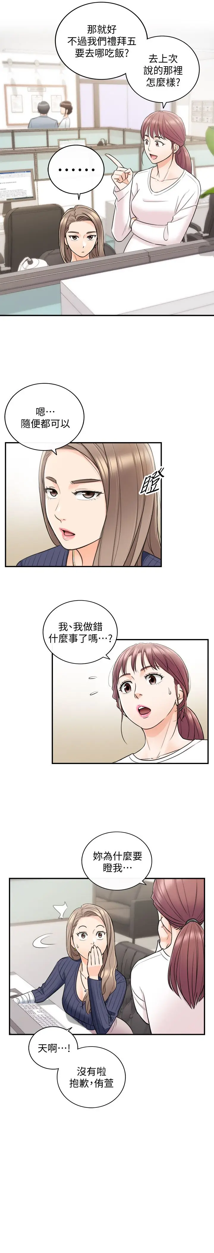 漫画《正妹小主管》第23话第21张图