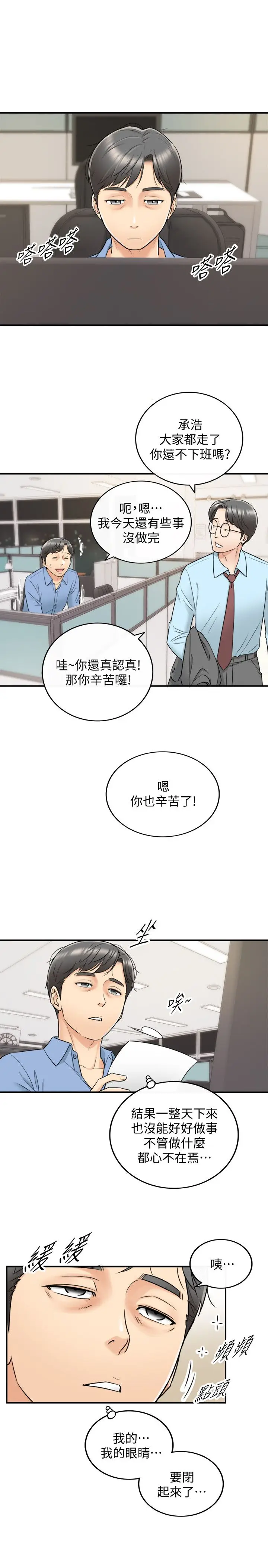 漫画《正妹小主管》第23话第23张图