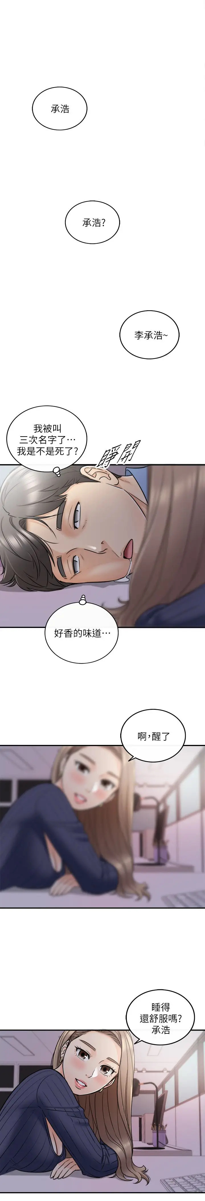 漫画《正妹小主管》第23话第25张图