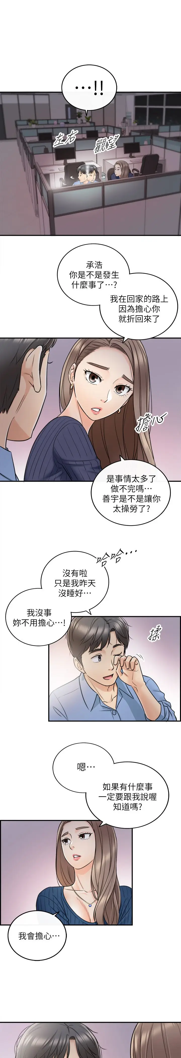 漫画《正妹小主管》第23话第27张图