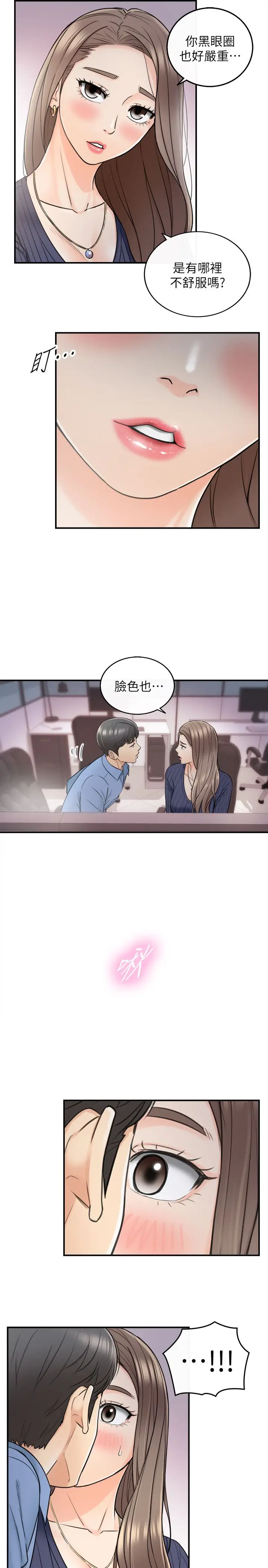漫画《正妹小主管》第23话第29张图