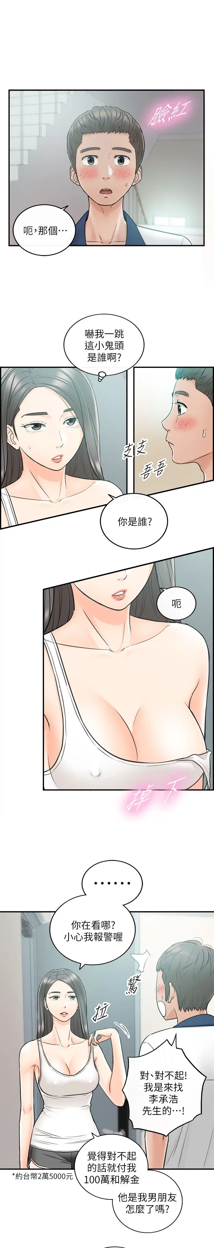 漫画《正妹小主管》第23话第3张图