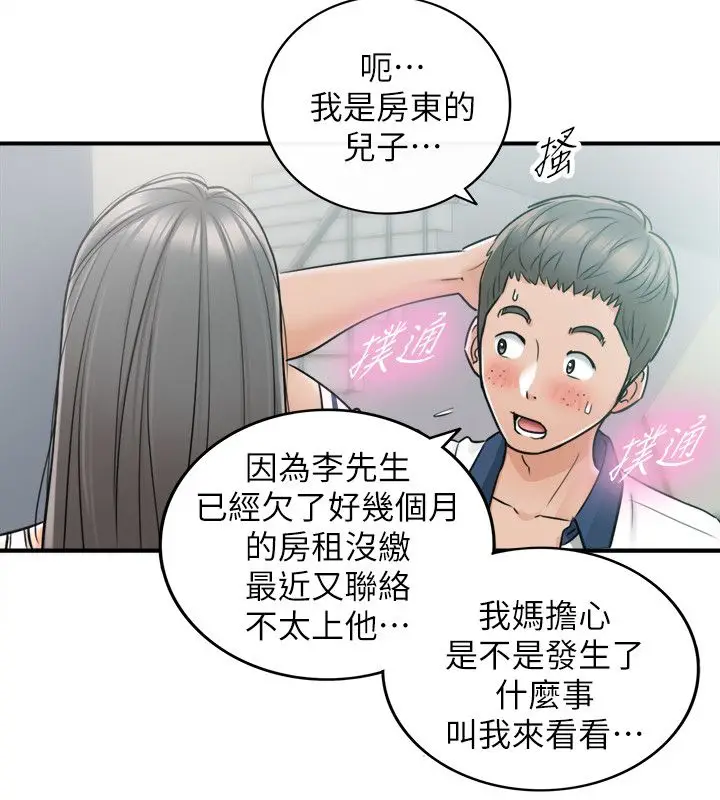 漫画《正妹小主管》第23话第4张图