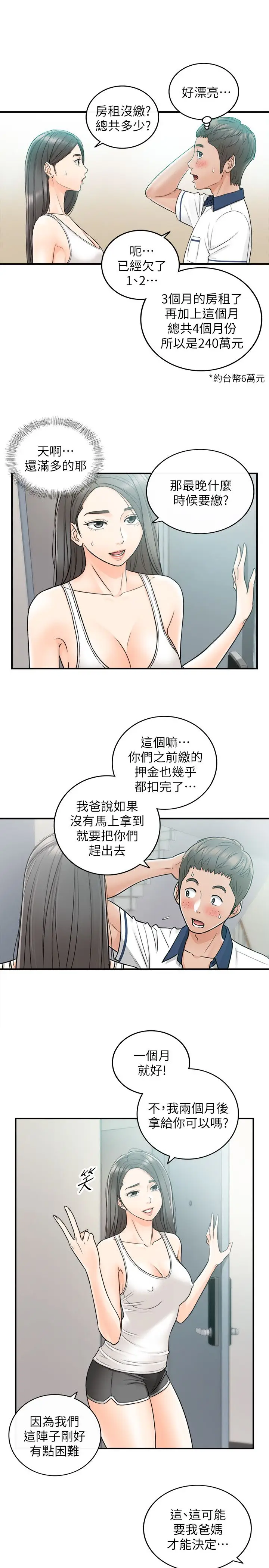 漫画《正妹小主管》第23话第5张图
