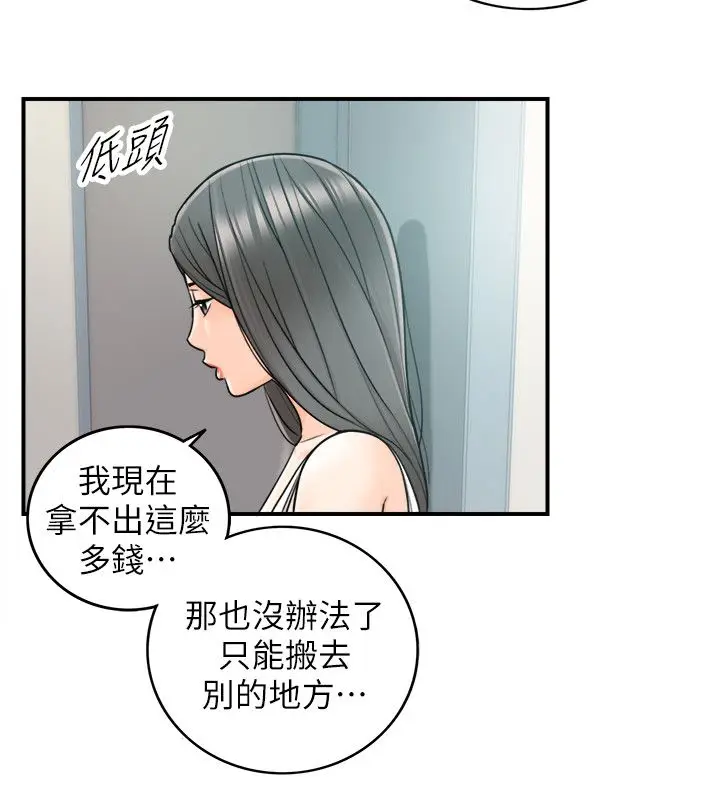漫画《正妹小主管》第23话第6张图