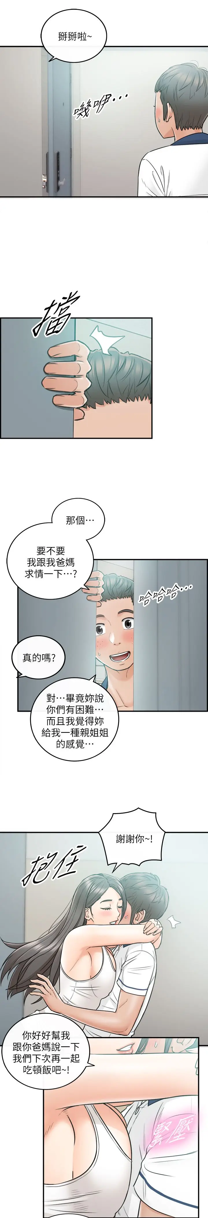 漫画《正妹小主管》第23话第7张图