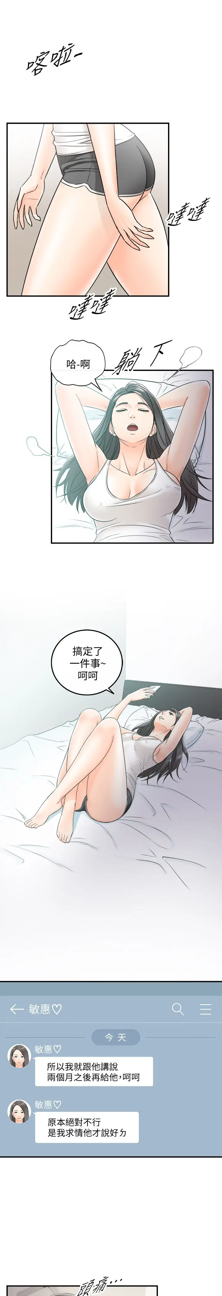 漫画《正妹小主管》第23话第9张图