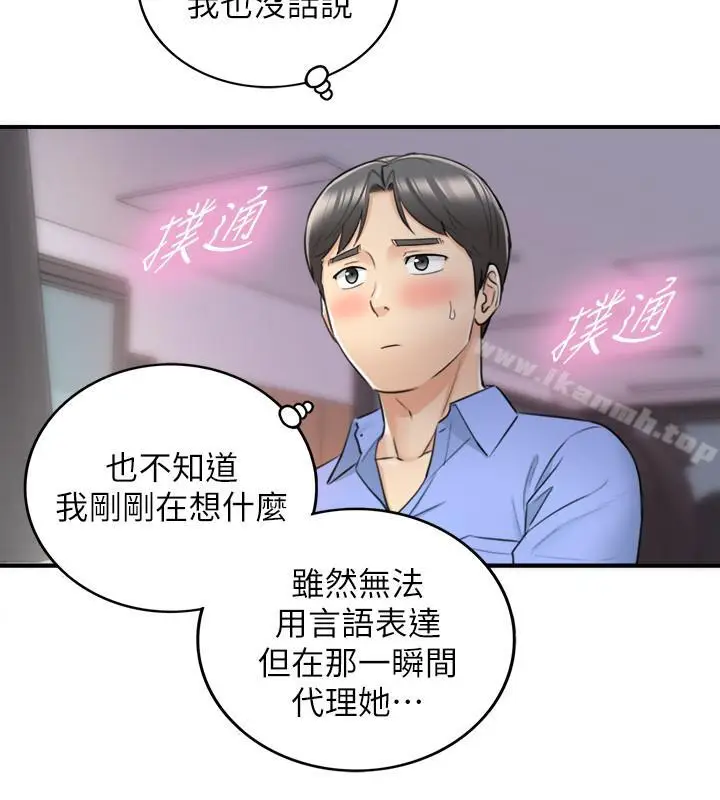 漫画《正妹小主管》第24话第13张图