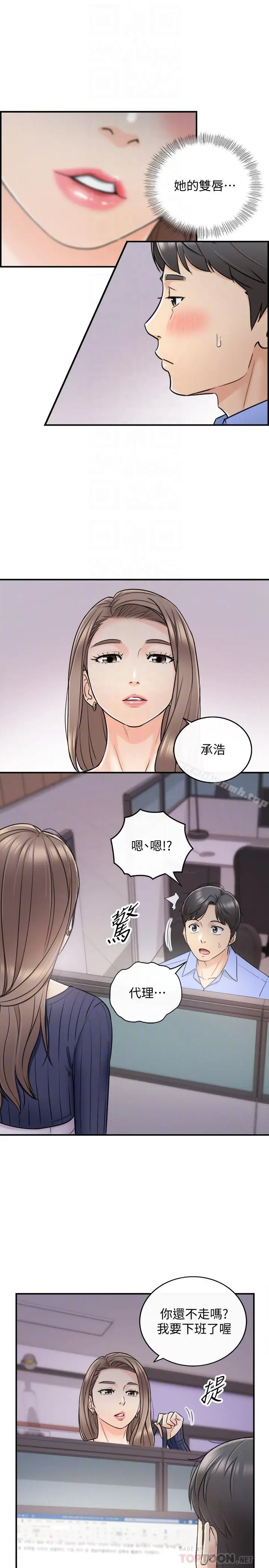 漫画《正妹小主管》第24话第14张图