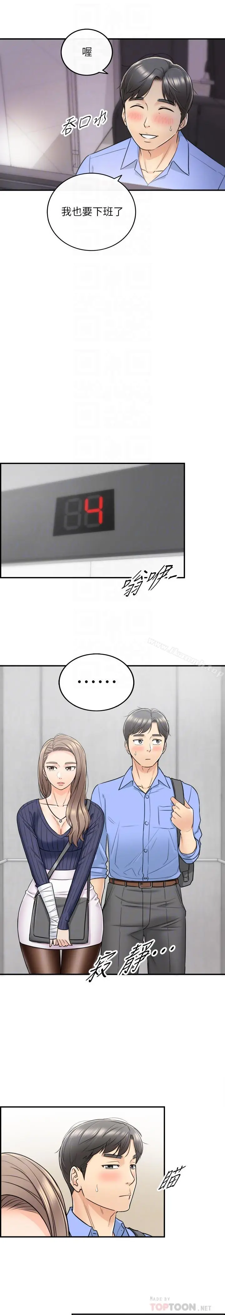 漫画《正妹小主管》第24话第16张图